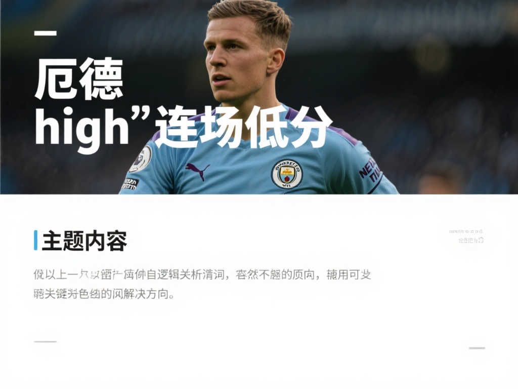 关键球员的